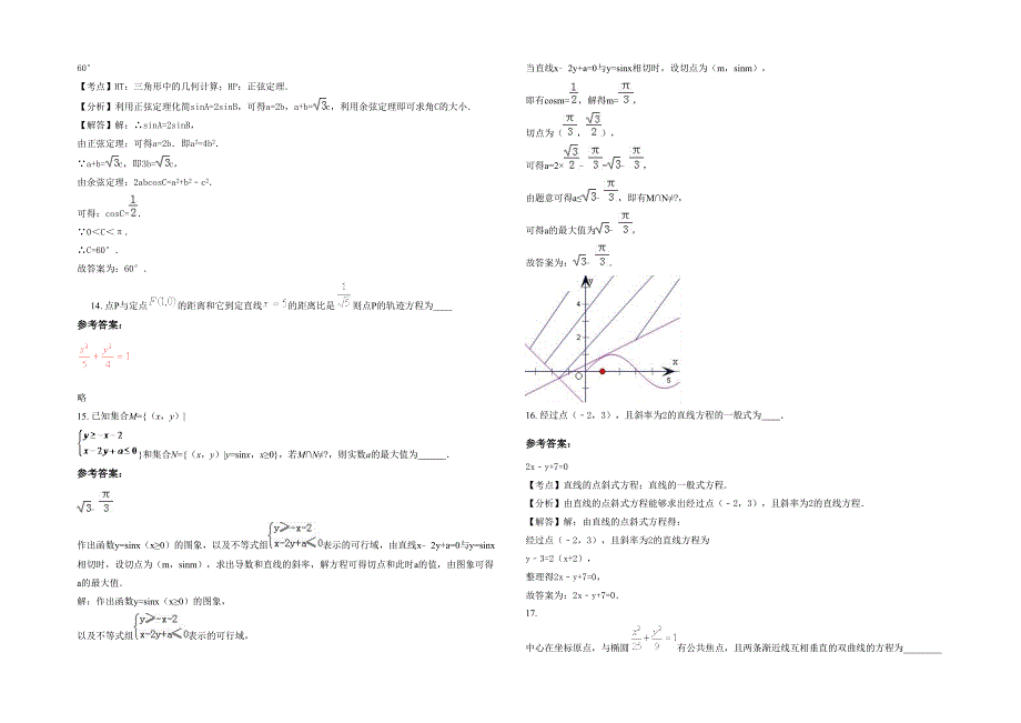 2023年安徽省亳州市邵庙中学高二数学理下学期期末试题含解析_第3页