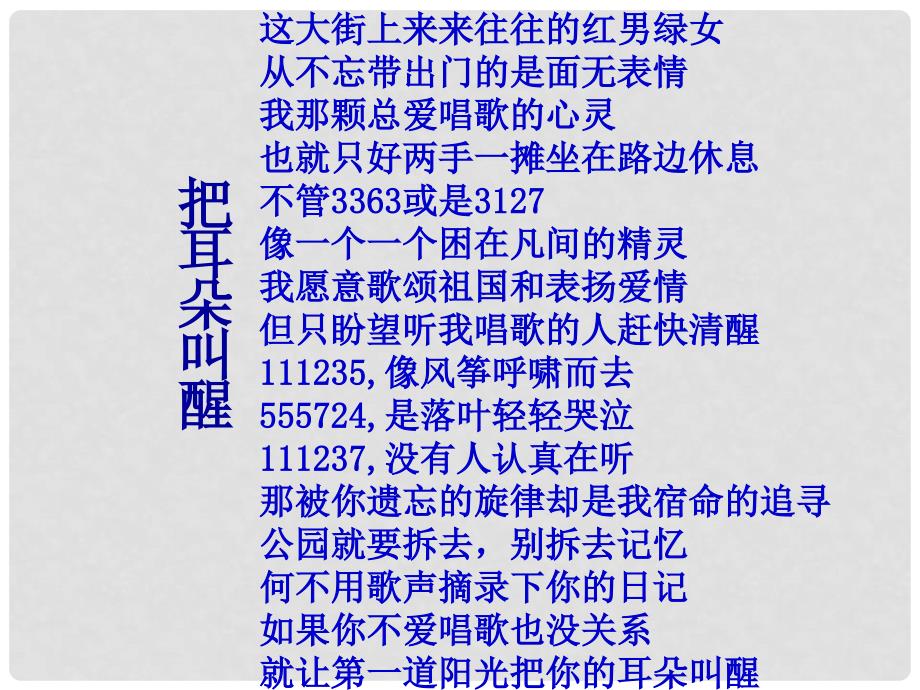 七年级语文下册 第四单元 24《你一定会听见的》课件2 鲁教版五四制_第1页