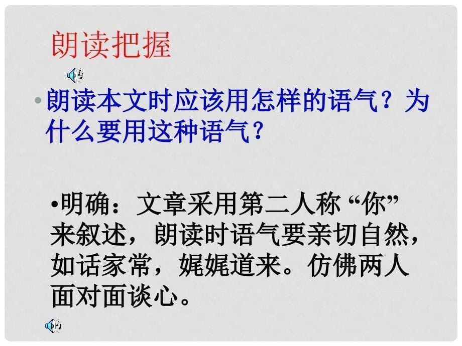 七年级语文下册 第四单元 24《你一定会听见的》课件2 鲁教版五四制_第5页