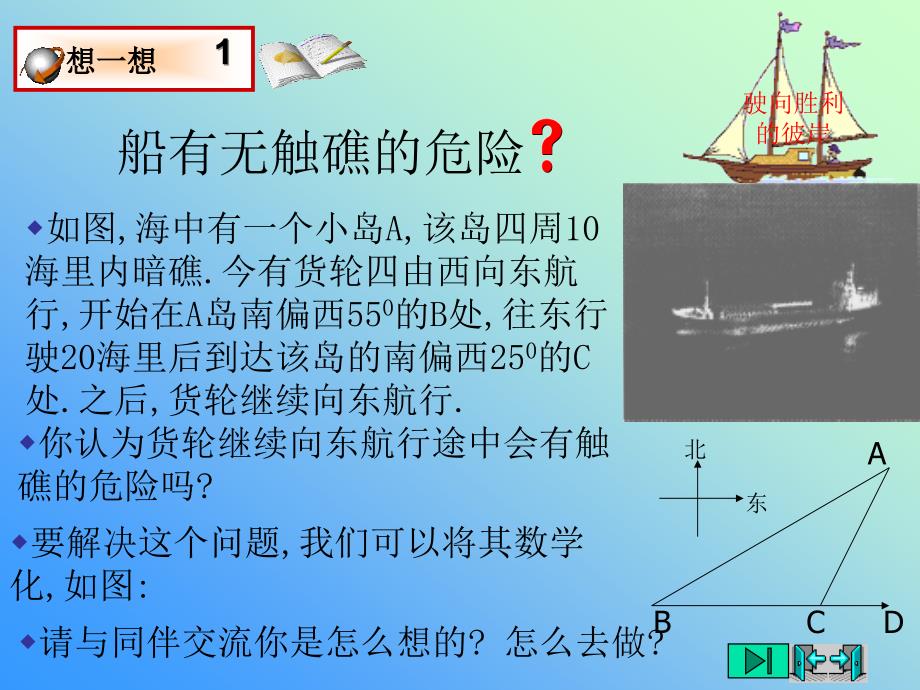 15三角函数的应用_第3页