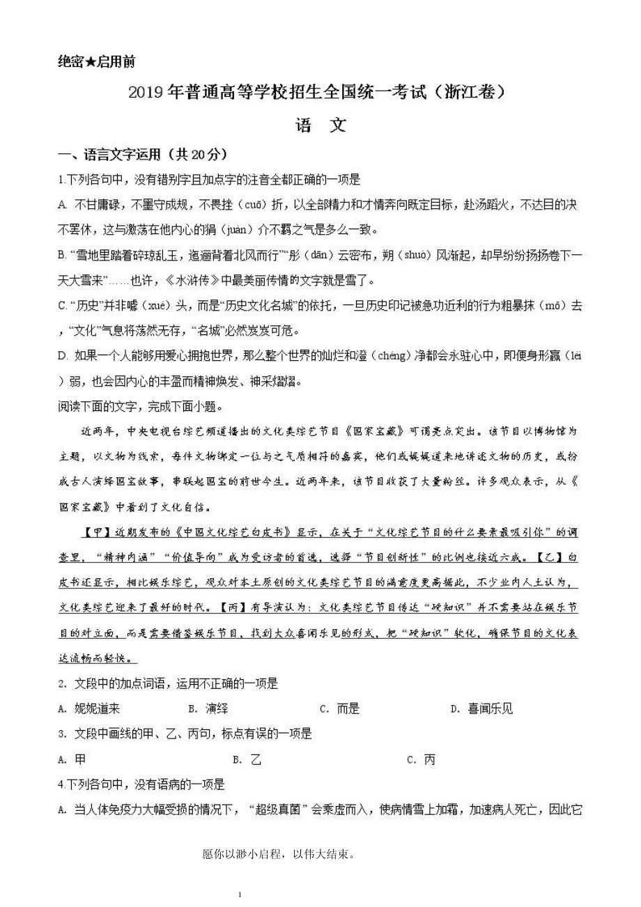 2019年浙江省高考语文试题精编原卷版_第1页