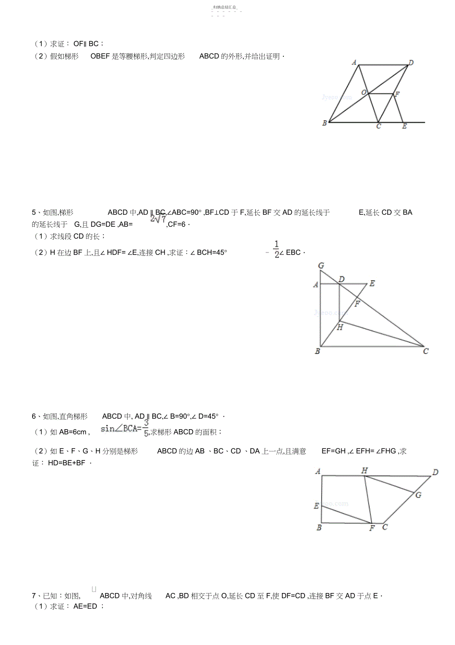 重庆中考数学题_第2页