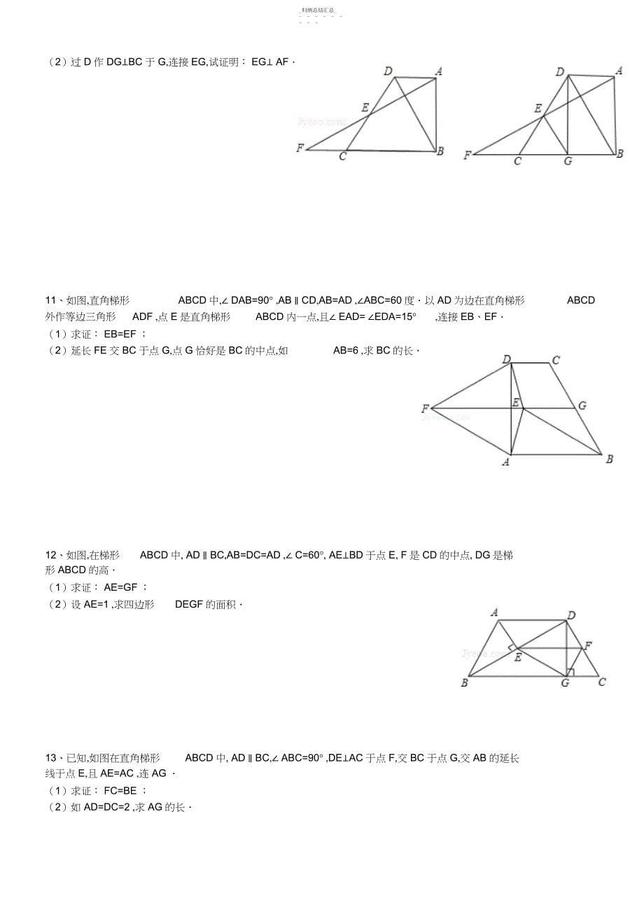 重庆中考数学题_第5页