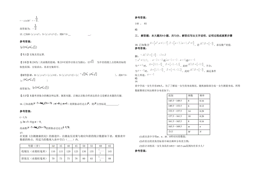 2022年河北省廊坊市固安县英才中学高一数学理月考试题含解析_第3页