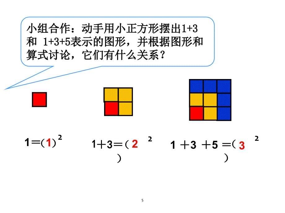 数学广角数与形单元ppt课件_第5页