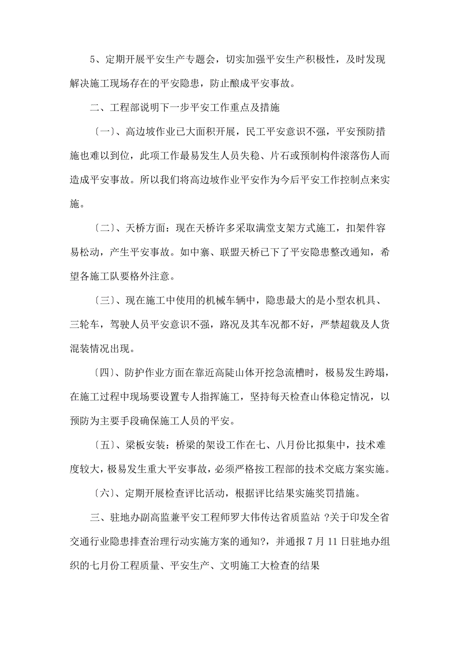 工程施工安全策划研讨会议纪要_第3页