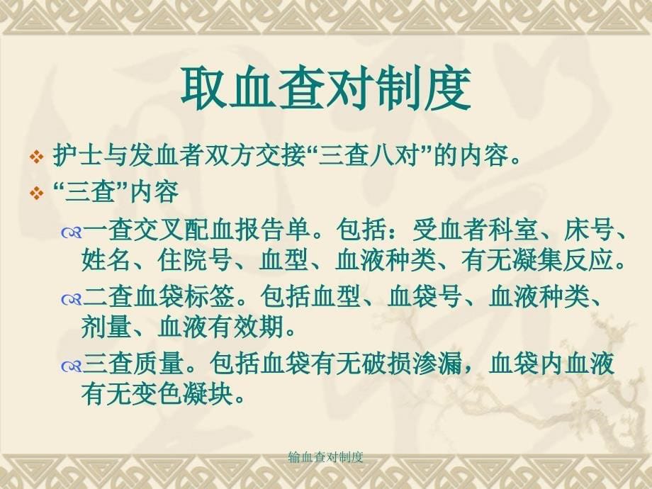 输血查对制度_第5页