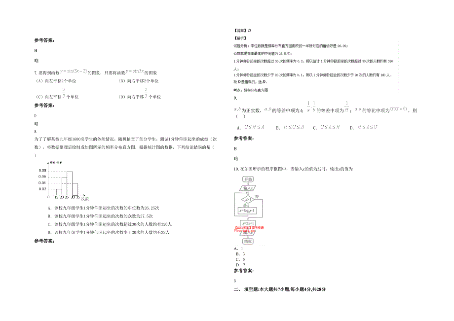 2022年湖北省武汉市新洲区第一初级中学高三数学理上学期期末试题含解析_第2页