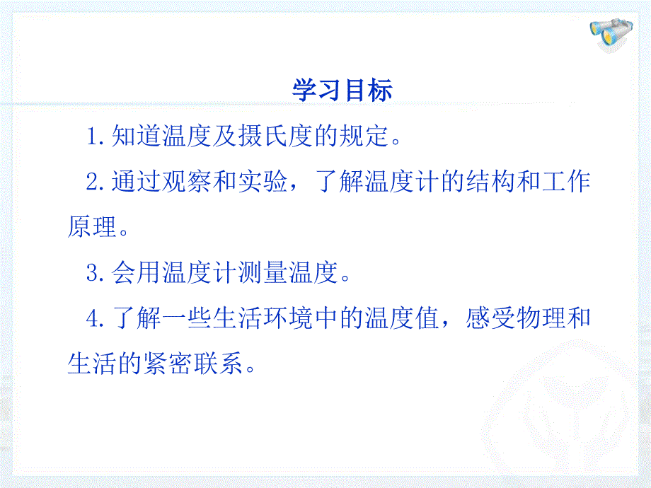 人教版物理八年级上册第3章3.1温度课件_第3页