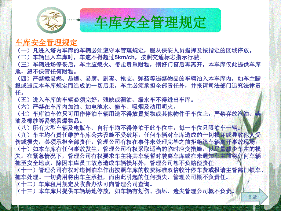 车库安全管理培训课程.ppt_第4页