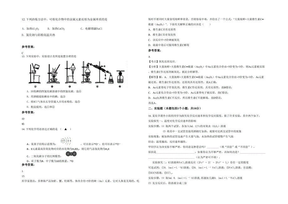 2022-2023学年黑龙江省伊春市宜春界埠中学高一化学上学期期末试卷含解析_第3页