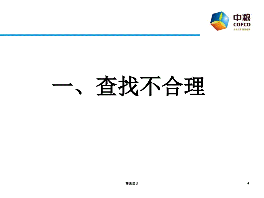 5S清扫与点检优质内容_第4页