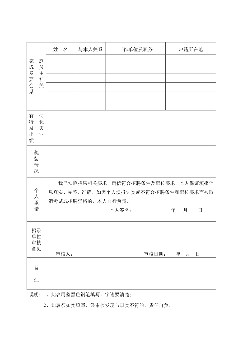 2020年陆河县公开招聘综合应急救援队员报名表_第2页