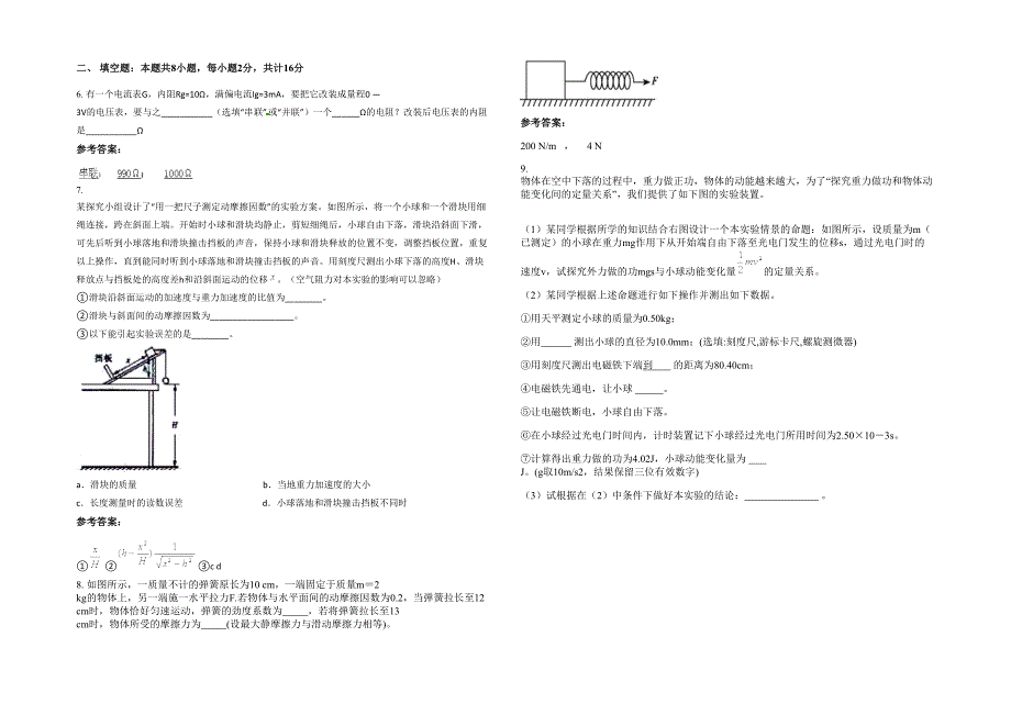 2022年山西省长治市王陶乡中学高三物理期末试卷含解析_第2页