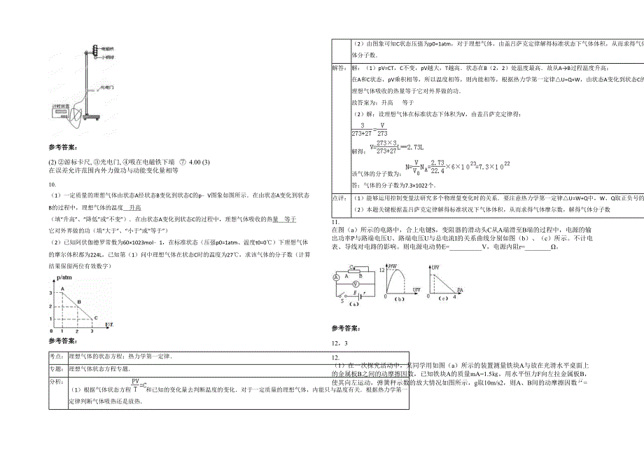 2022年山西省长治市王陶乡中学高三物理期末试卷含解析_第3页