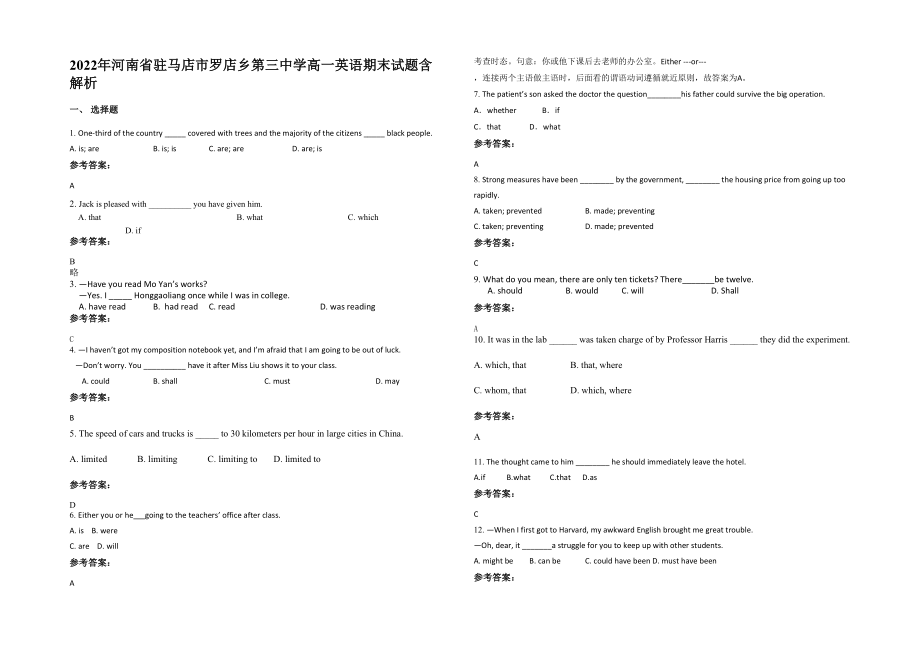 2022年河南省驻马店市罗店乡第三中学高一英语期末试题含解析_第1页