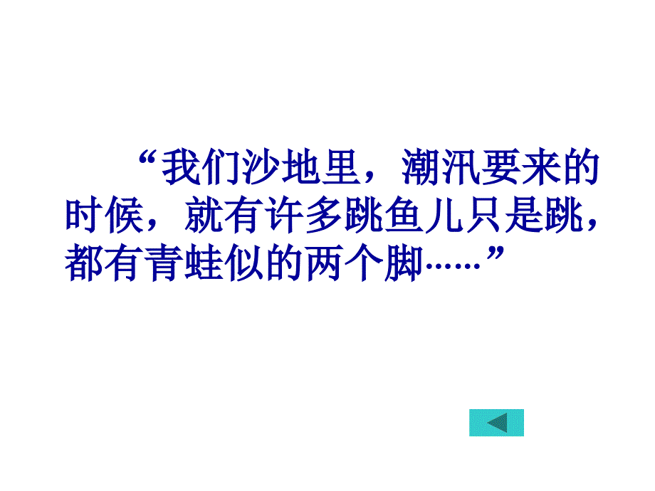 少年闰土第二课时课件_第4页