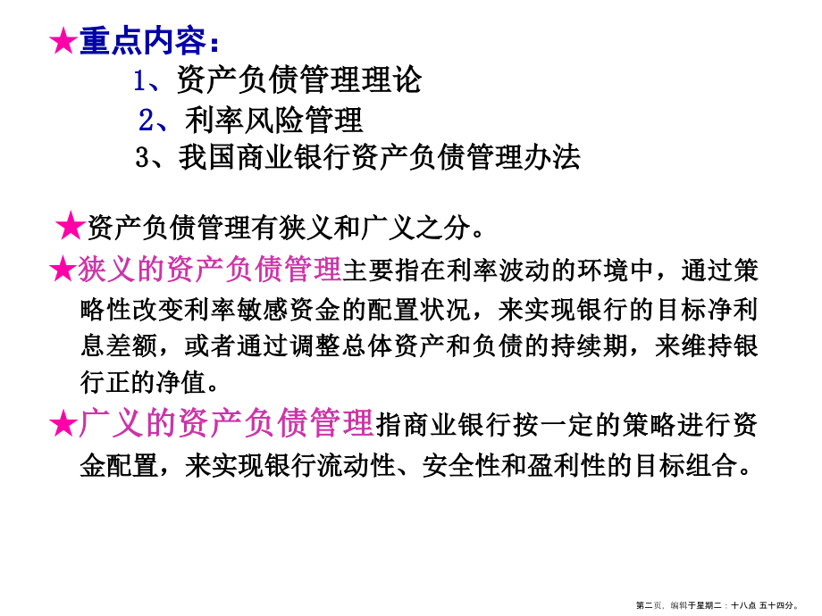 商业银行资产负债管理(powerpoint60页)_第2页