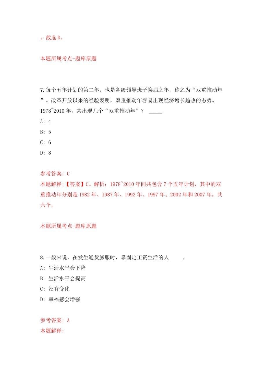 广东科贸职业学院公开招聘辅导员5人模拟考试练习卷及答案（第7卷）_第5页