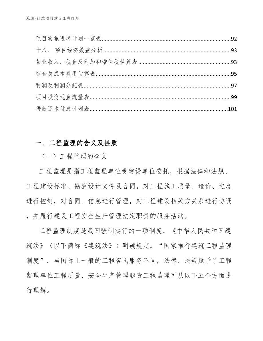 纤维项目建设工程规划_第2页