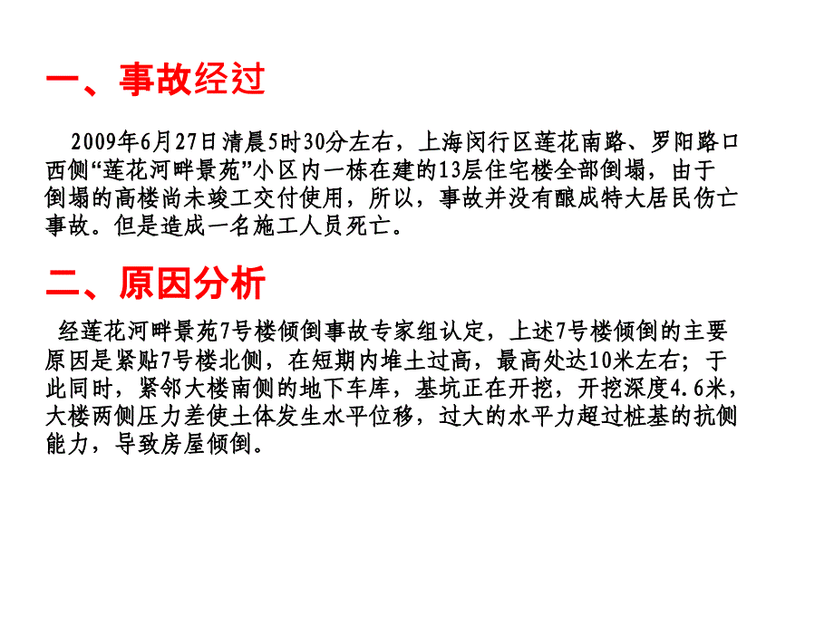 重大安全事故分析_第4页