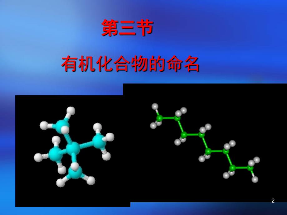 人教版有机化合物的命名_第2页