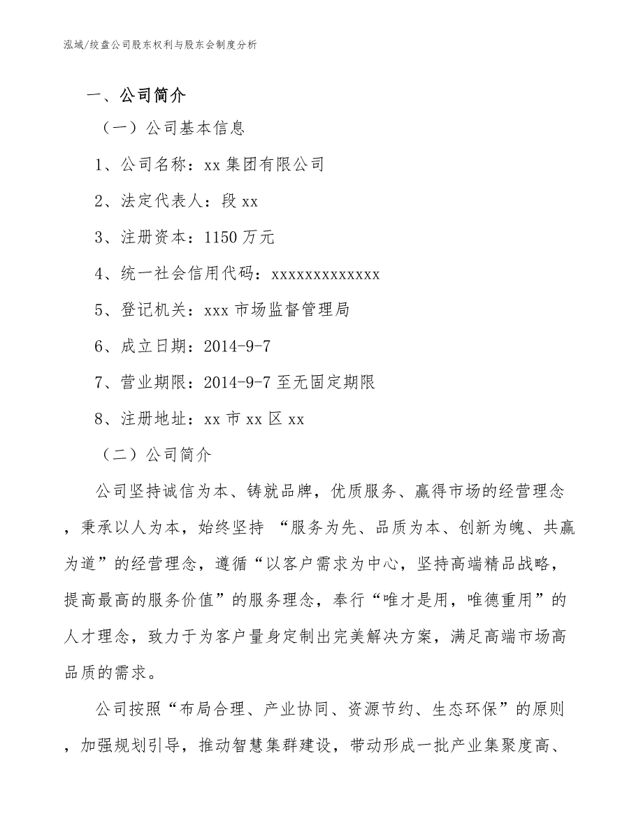 绞盘公司股东权利与股东会制度分析_第3页