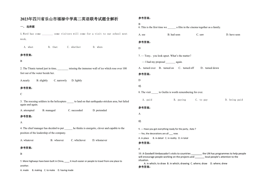 2023年四川省乐山市福禄中学高二英语联考试题含解析_第1页