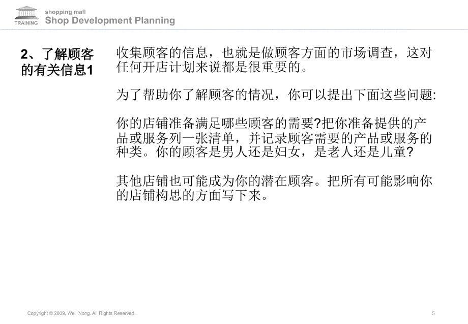商场策划店铺开发规划课程4农伟3月_第5页