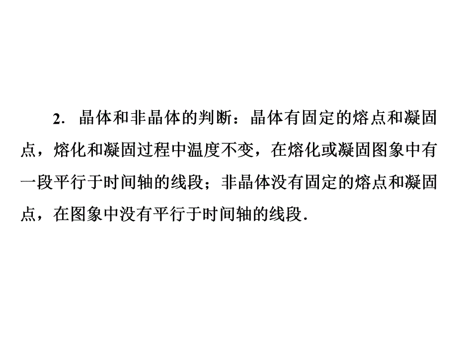 人教版八年级物理上册课件第三章微专题3用图象描述物态变化过程_第3页