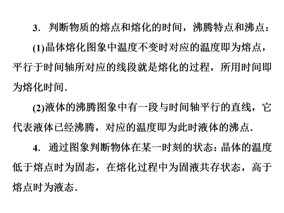 人教版八年级物理上册课件第三章微专题3用图象描述物态变化过程_第4页