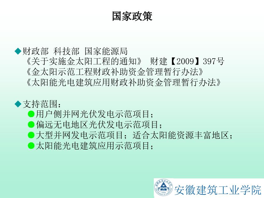 太阳能利用技术第七篇_第2页