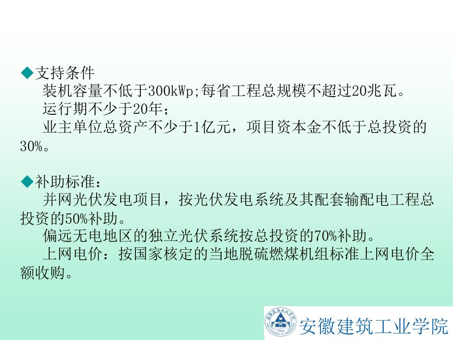 太阳能利用技术第七篇_第3页