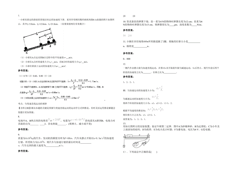 2022-2023学年黑龙江省绥化市隆太中学高一物理月考试卷含解析_第2页