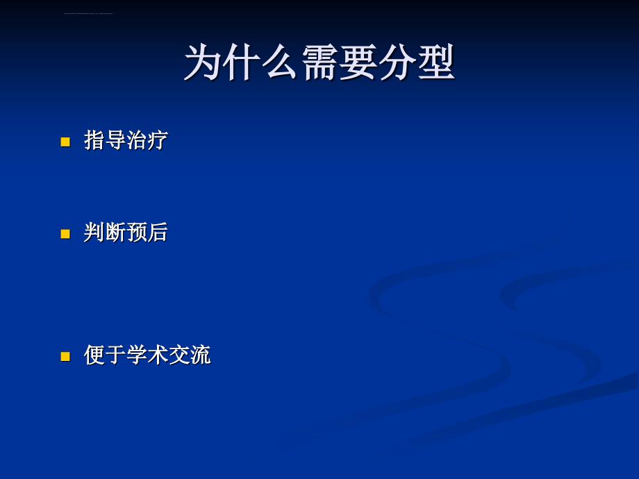 肱骨近端骨折Neer分型及治疗ppt课件_第3页