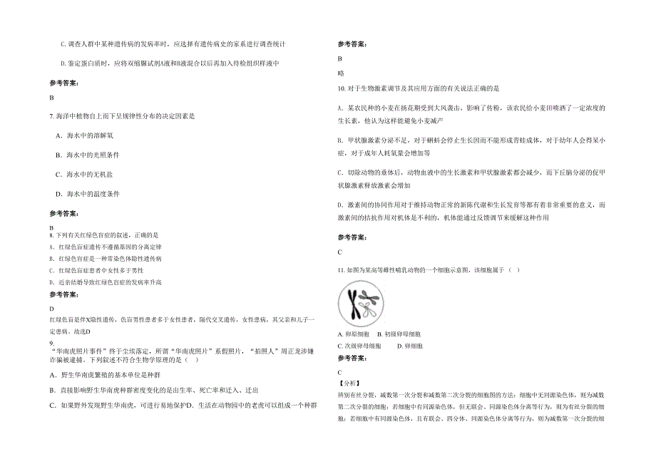 2022年江西省新余市第七中学高三生物下学期期末试卷含解析_第2页