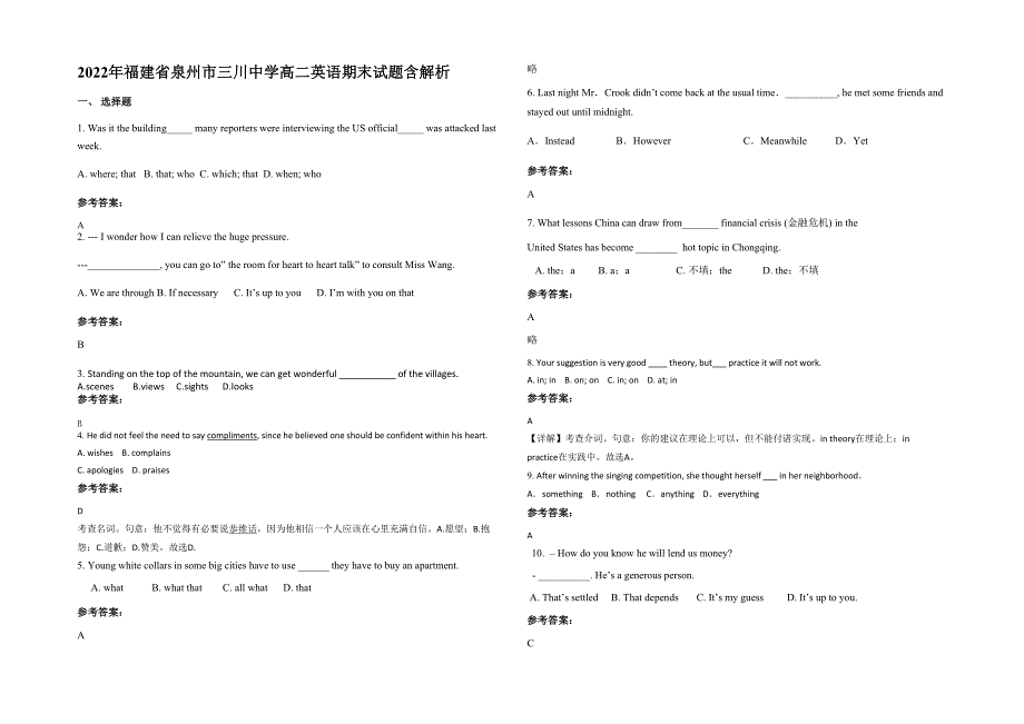 2022年福建省泉州市三川中学高二英语期末试题含解析_第1页