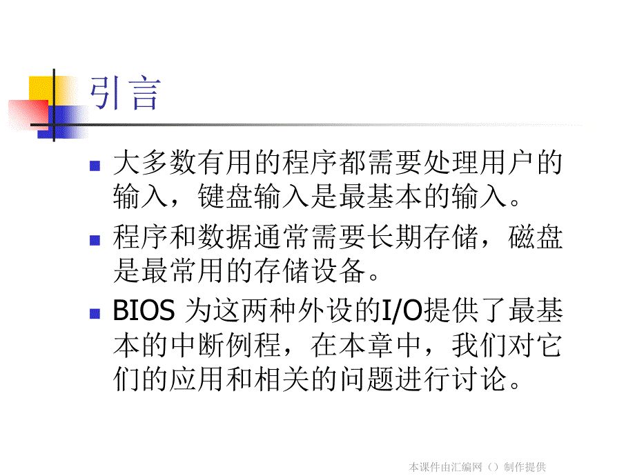 王爽第3版汇编语言讲课件_第3页