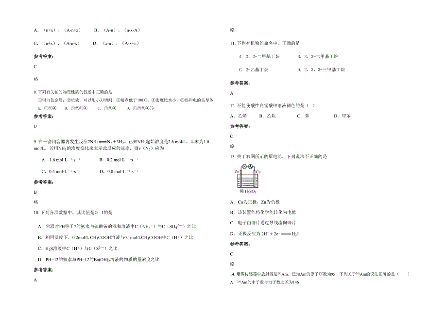 2023年辽宁省鞍山市第一高级中学高二化学月考试卷含解析_第2页