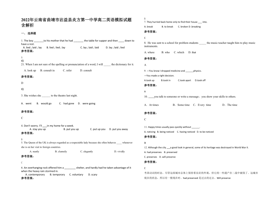 2022年云南省曲靖市沾益县炎方第一中学高二英语模拟试题含解析_第1页