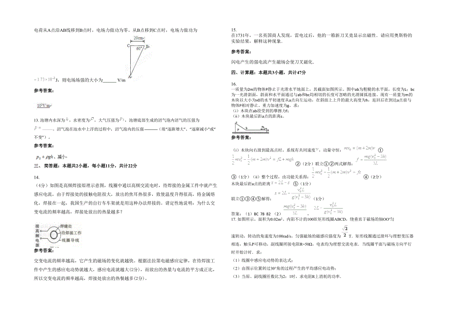 2022年河北省承德市回族中学高二物理模拟试题含解析_第3页