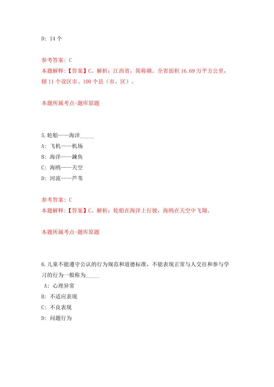 广东省阳江市质量计量监督检测所招考聘用工作人员3人模拟考试练习卷及答案（第9卷）_第4页