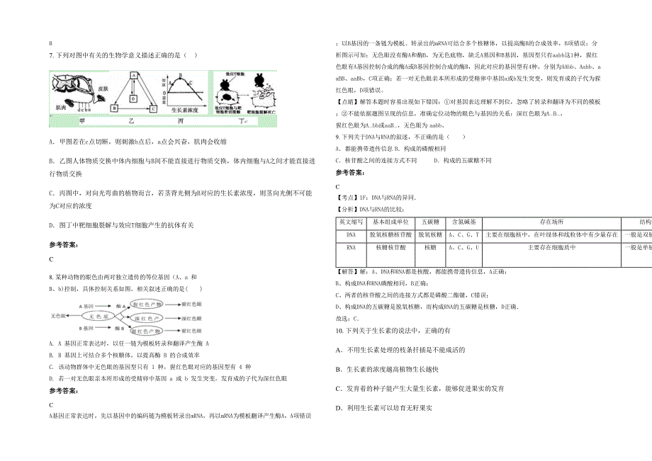 2022年河南省商丘市河南柘城县起台镇第一中学高二生物上学期期末试卷含解析_第2页