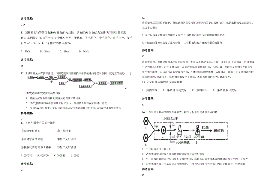 2022年河南省商丘市河南柘城县起台镇第一中学高二生物上学期期末试卷含解析_第3页