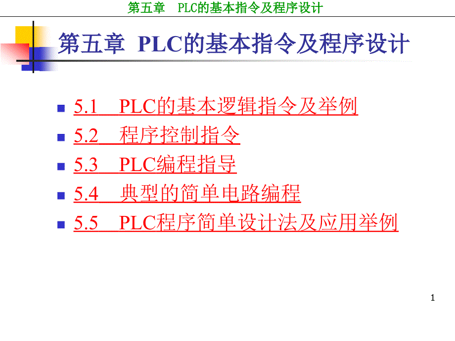西门子PLC编程图文详解_第1页
