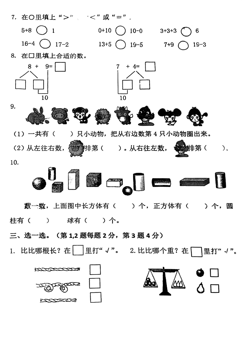 山东省青岛市城阳区2019-2020学年一年级上学期期末考试数学试题（PDF版无答案）_第2页