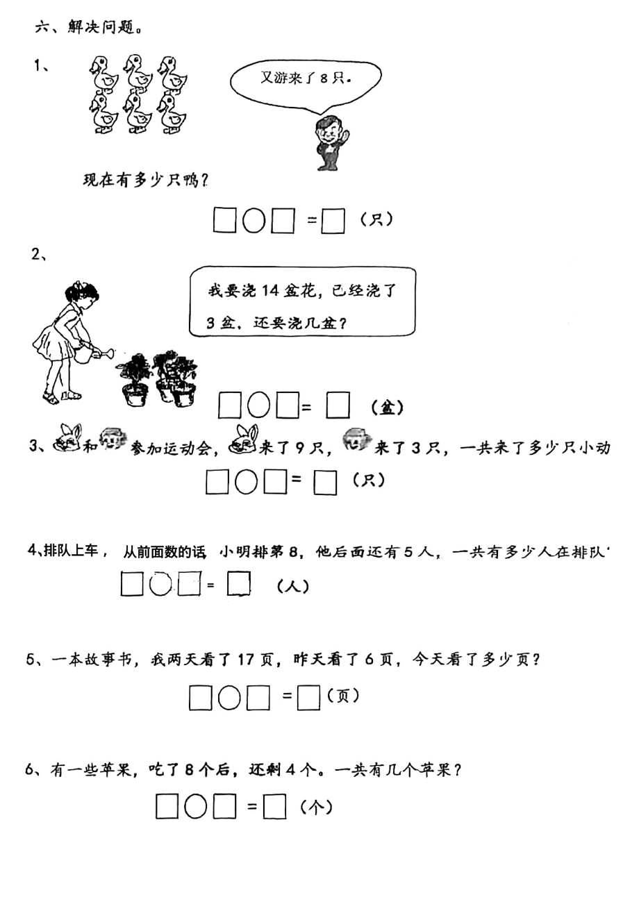 山东省青岛市城阳区2019-2020学年一年级上学期期末考试数学试题（PDF版无答案）_第4页