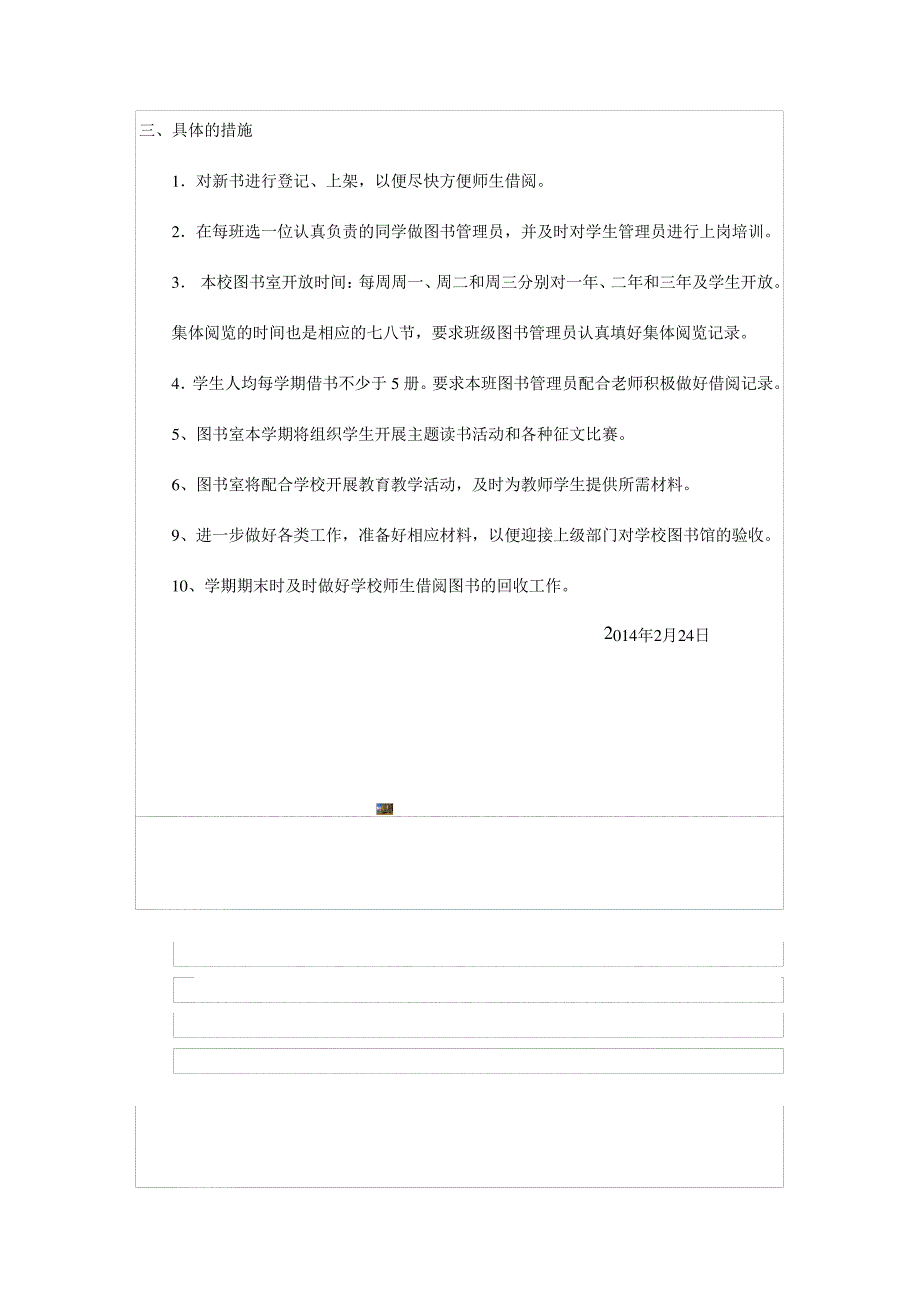 学校图书管理员工作计划_第2页