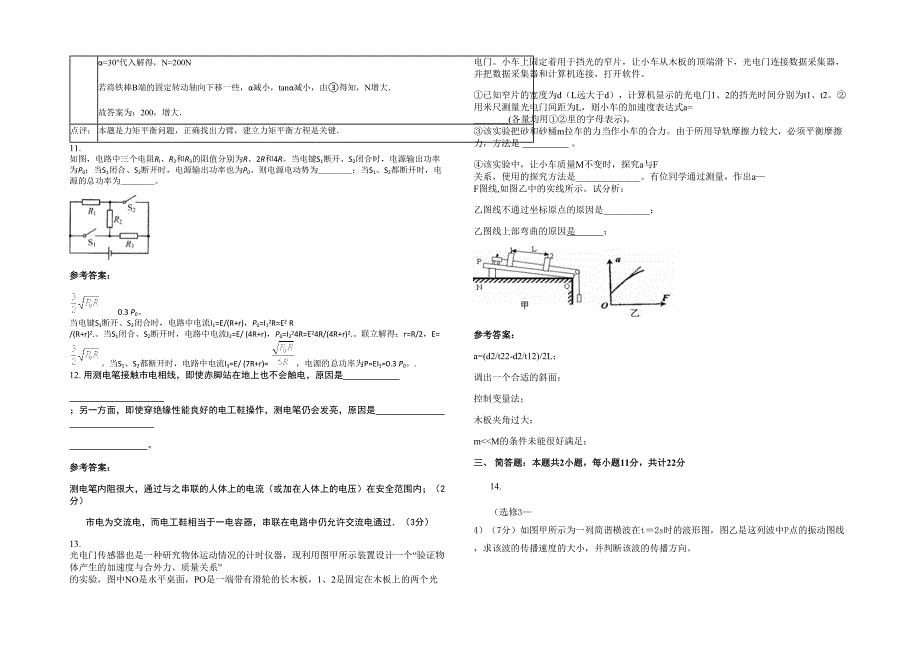 2022年河南省驻马店市梁庙乡中学高三物理月考试卷含解析_第3页