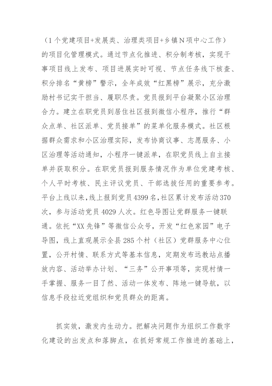 实施“数字赋能”行动工作总结_第3页